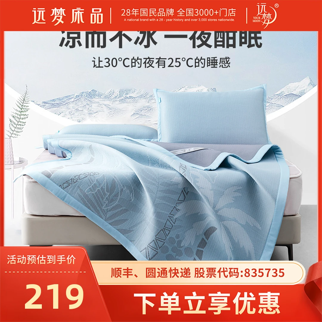 远梦家纺国补冰豆豆凉席夏天专用抗菌可机洗折叠家用凉感夏季席子