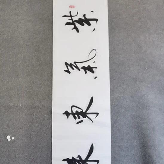 书法书书屋书法作