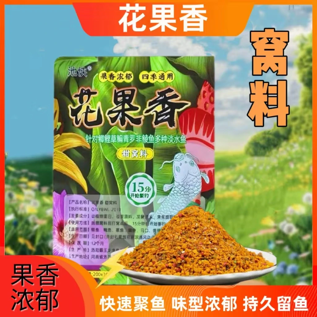 一【拍一发五】花果香甜窝料新款打窝料黑坑野钓通用钓鱼打窝料