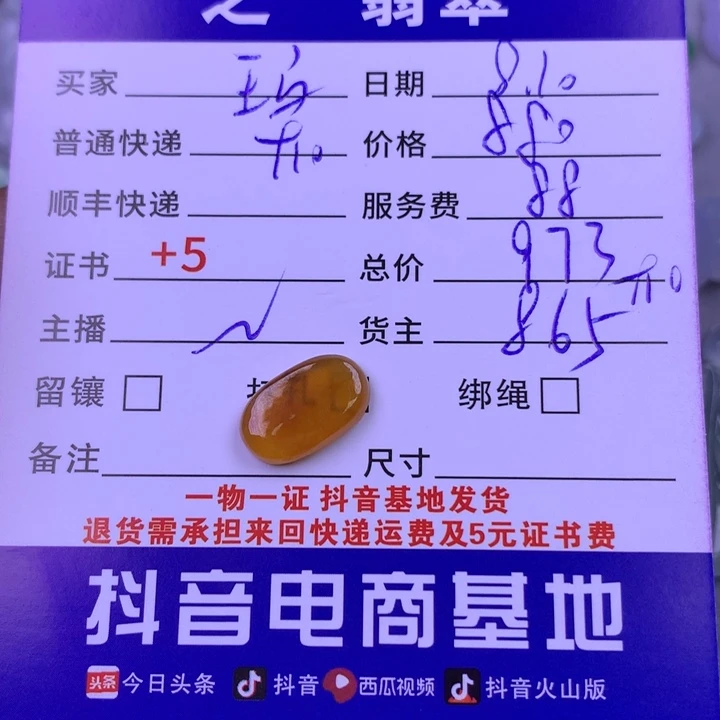 翡翠未镶嵌颈饰玛****苏