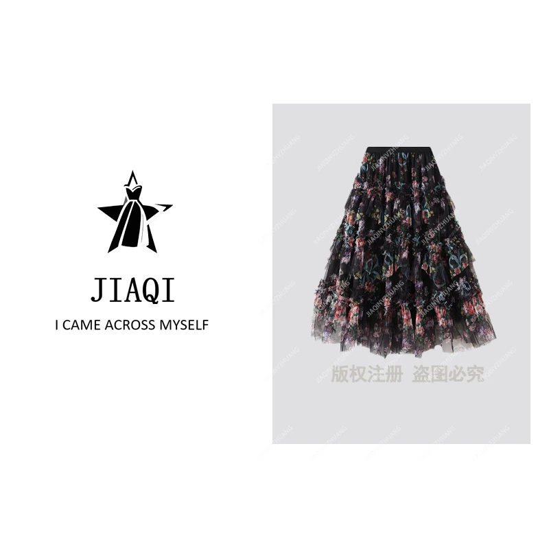 【佳琪高奢】S复古花边拼接裙子彩色网纱半身裙8116