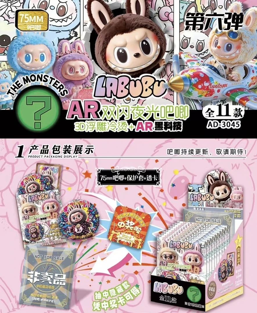 第六弹AR双闪夜光吧唧3D浮雕冷烫+AR黑科技拉bubu75MM惊喜盒徽章