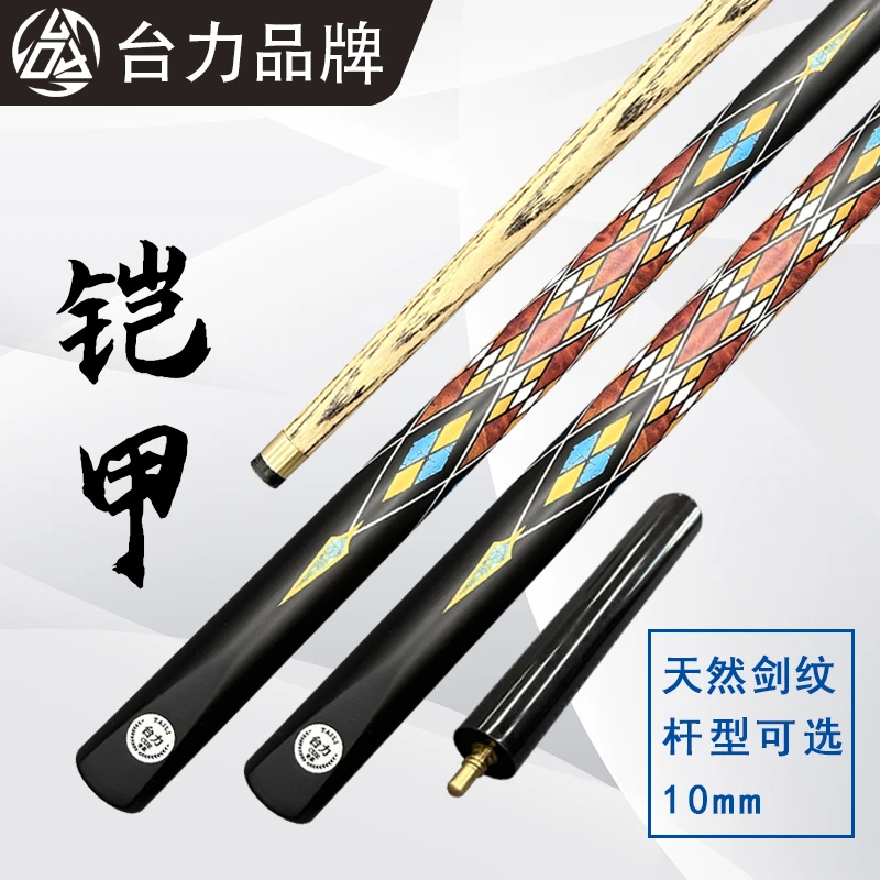 台力【铠甲】10mm小头分体台球杆中式黑八球杆球房专用公杆桌球杆