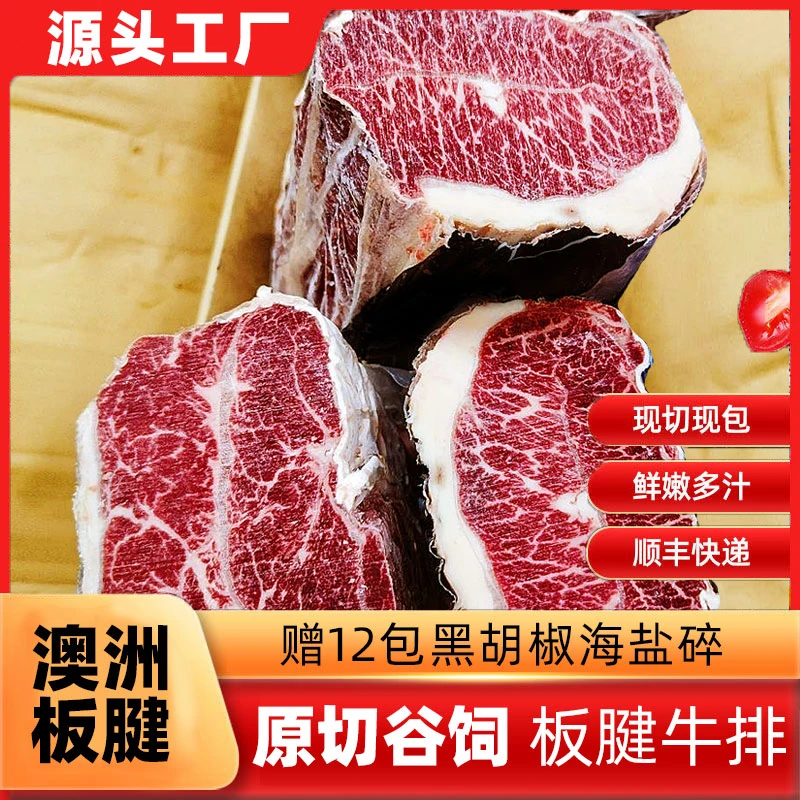 原切牛排澳洲进口谷饲安格斯板腱牛排牡蛎肉牛扒直播卖货雪花