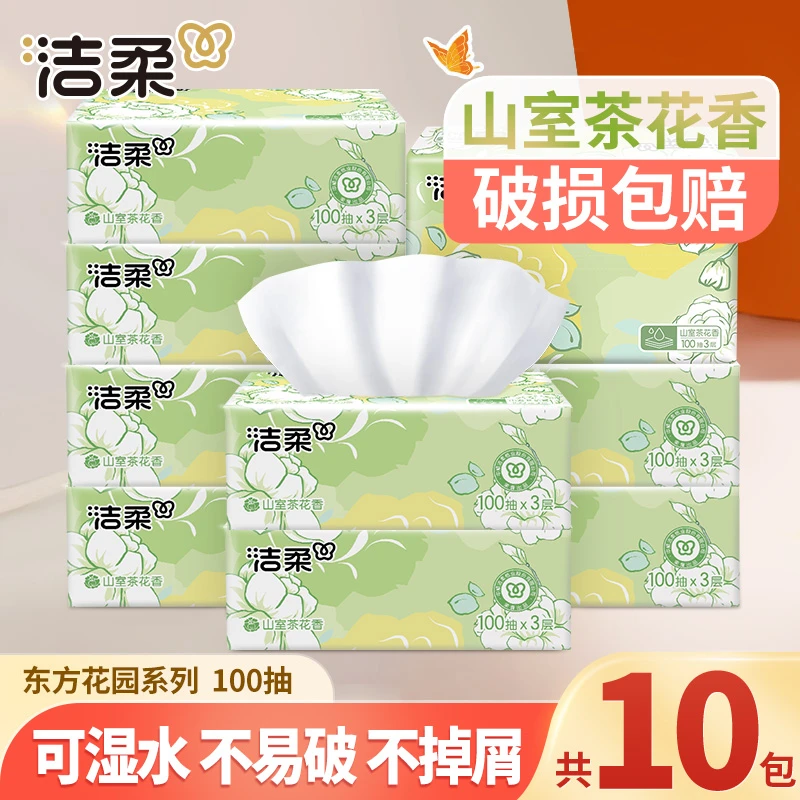 洁柔山室茶花香抽纸巾100抽*10包家用餐面巾卫生纸有香可湿水加厚