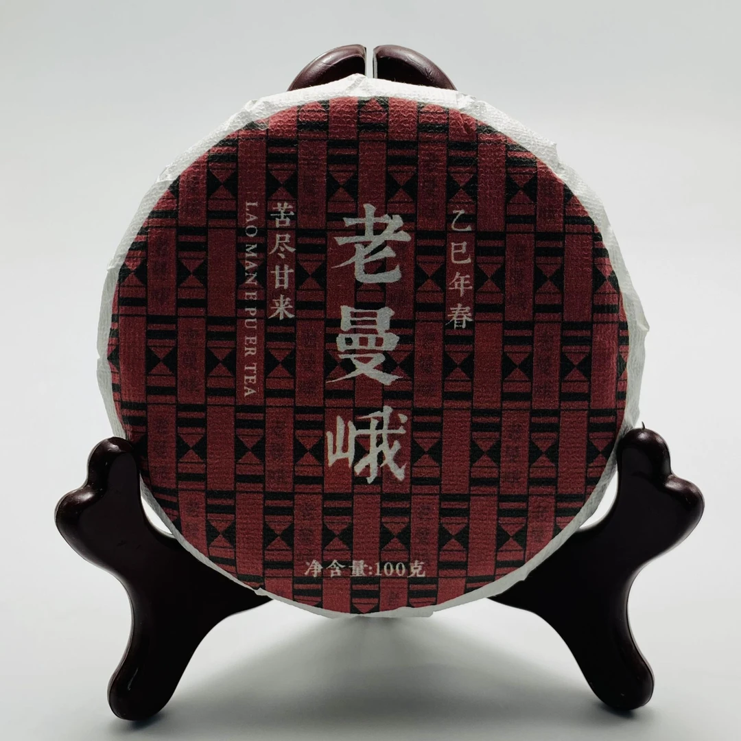 老曼峨 | 2025年班章五寨 苦尽甘来曼峨甜 纯料头春100g饼