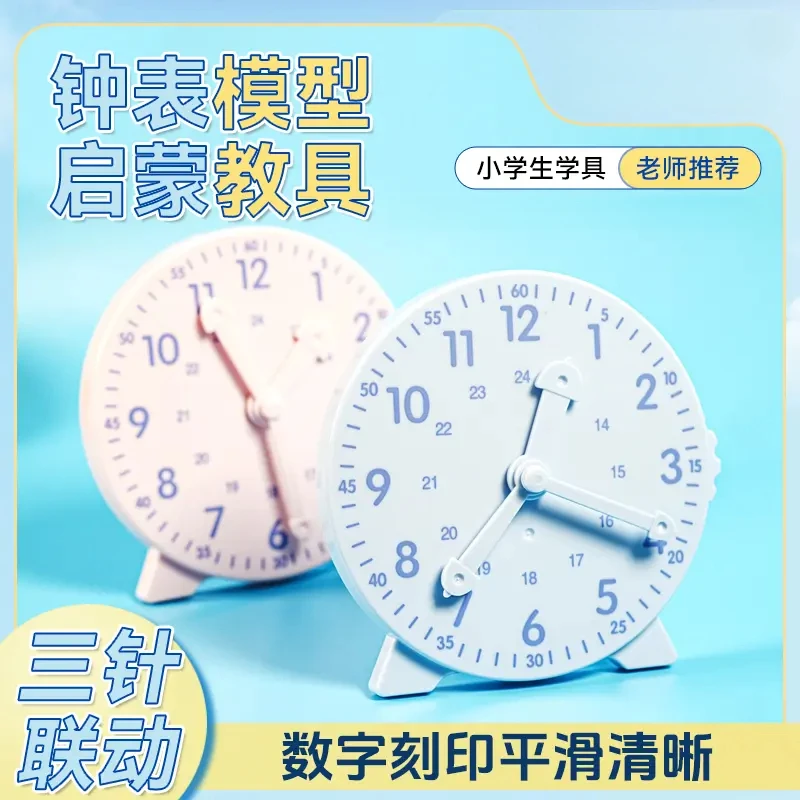 钟表模型小学生教具低年级学习认识时间12/24时三针联动学习工具
