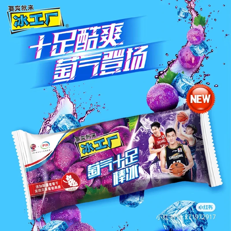 【若熙精选】冰工厂 萄气十足棒冰 冰棍  雪糕70g/支