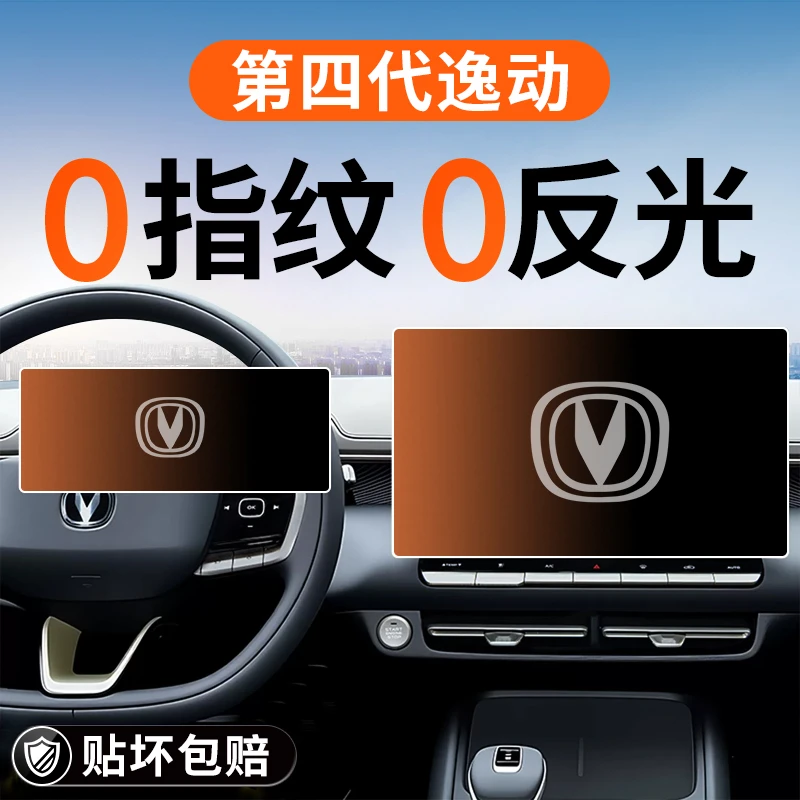 适用于26款第四代长安逸动中控屏幕钢化膜导航贴膜用品配件改装屏