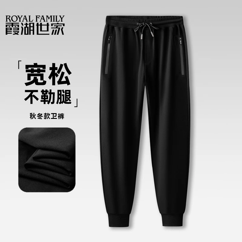 霞湖世家双11好物【大码宽松卫裤】男士保暖秋冬新款百搭休闲男裤子