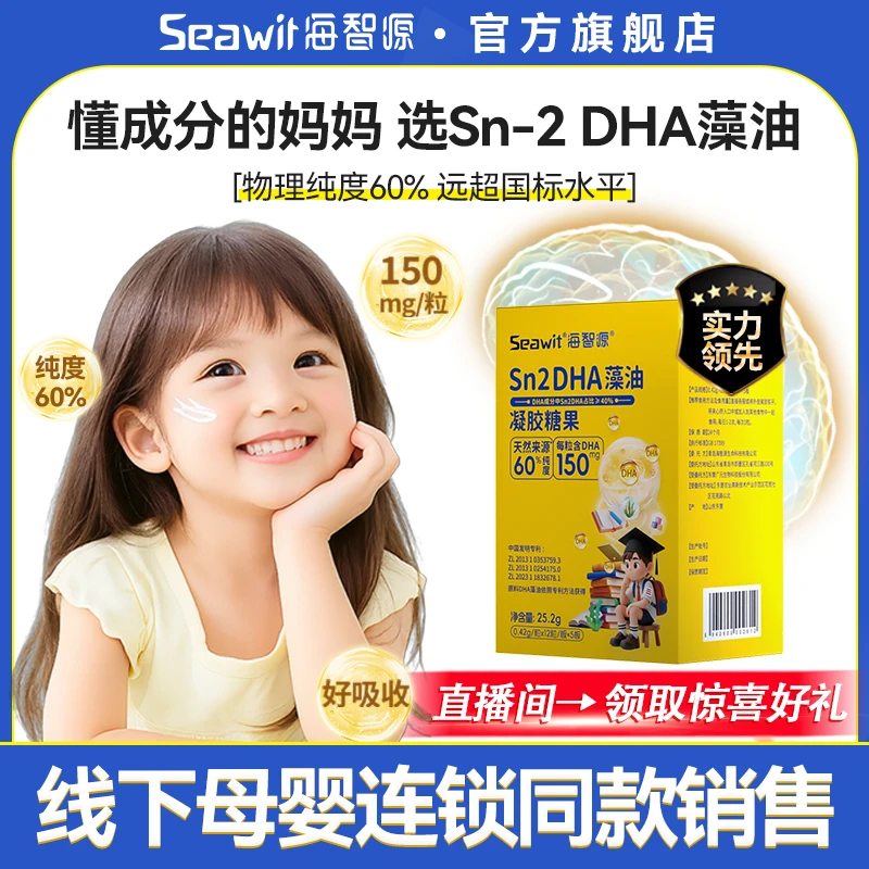 海智源【天然高纯度DHA藻油】Sn-2DHA学生儿童孕妇营宝宝营养品