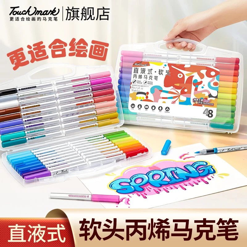 Touch mark直液式丙烯马克笔软头学生美术无酒精无异味儿童水彩笔