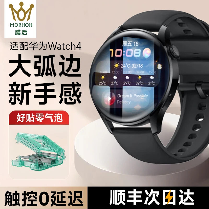 膜后适用华为watch4全包手表膜贴膜全屏保护膜防摔屏幕高清软膜