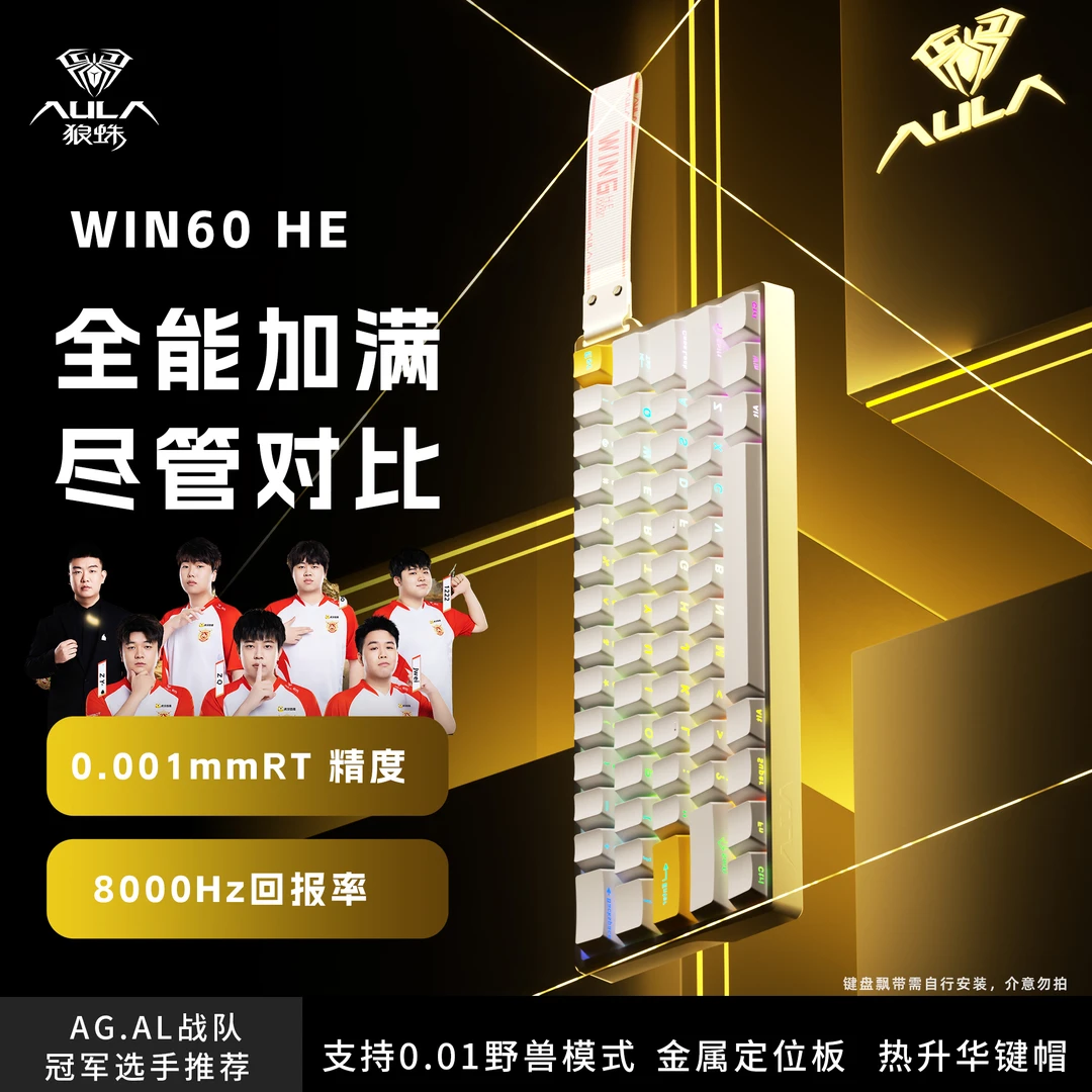 AULA/狼蛛WIN60磁轴键盘等高线蝴蝶双拼透光电竞游戏FPS游戏推荐