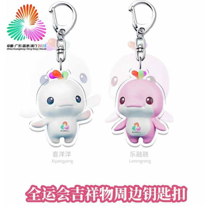 全运会大湾豚吉祥物周边钥匙扣精美亚克力制品收藏意义