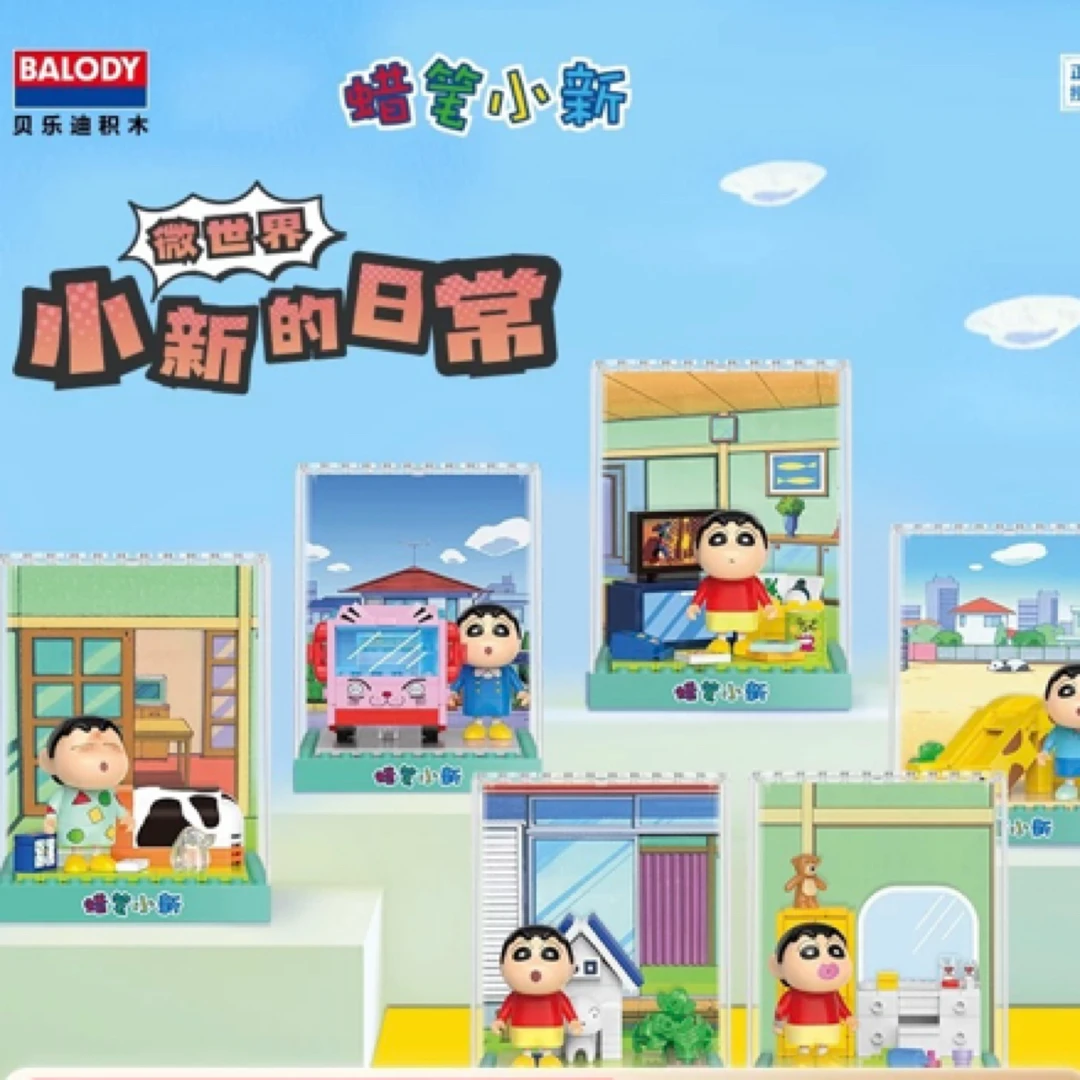 【微世界积木】蜡笔小新贝乐迪正品授权摆件宝藏文创