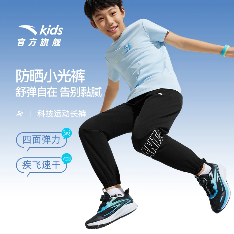 防晒小光裤安踏儿童男童运动长裤2025夏季弹力透气舒适速干裤子
