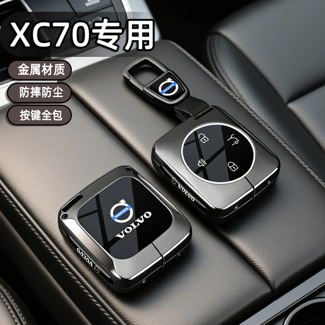 2026款沃尔沃XC70钥匙套26新款两驱四驱XC70core专用plus金属壳扣