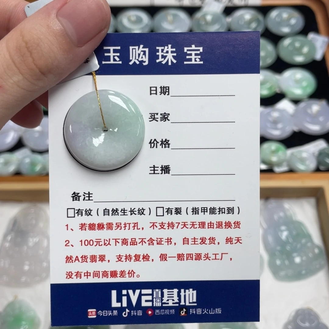翡翠未镶嵌颈饰平安扣