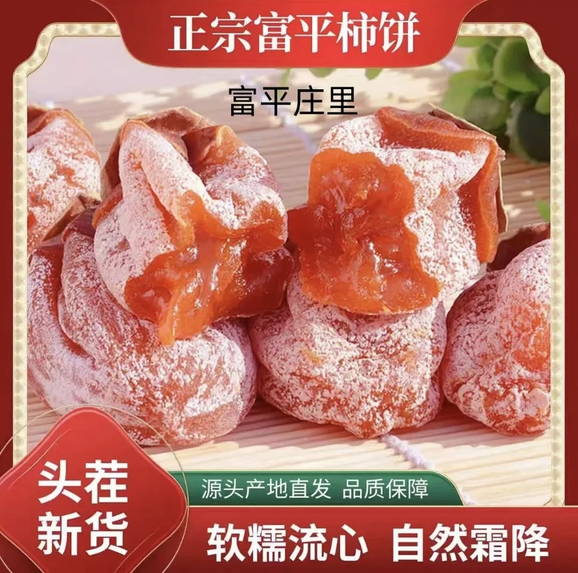 【礼盒装】富平柿饼软糯香甜霜降柿子饼独立包装糖心柿饼