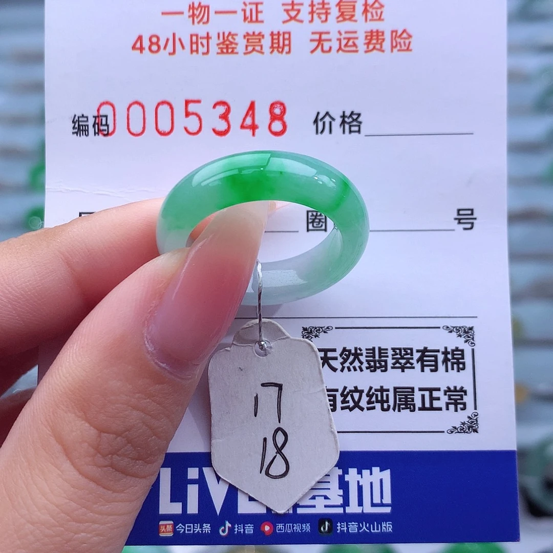 未镶嵌戒指翡翠天然