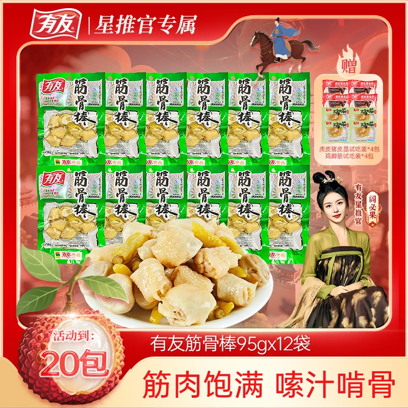 有友筋骨棒泡椒鸡爪山椒凤爪鸡拐酸辣追剧放松休闲辣鸡肉零食小吃