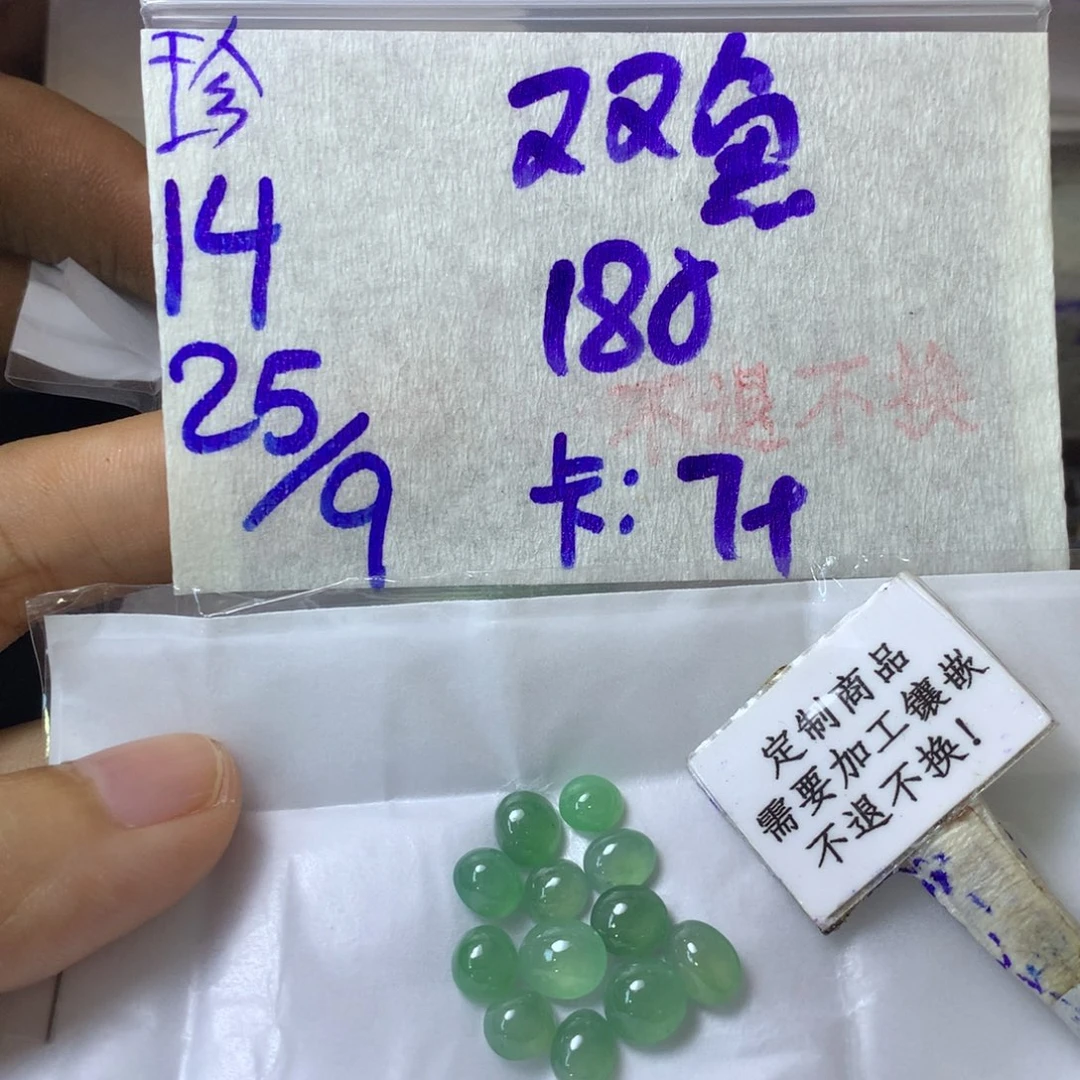 未镶嵌定制翡翠@****²不退不换I5-20物流周期。