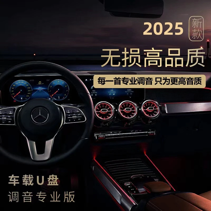 2025新款车载音乐U盘汽车专用车载U盘抖音热门劲爆DJ流行经典伤感
