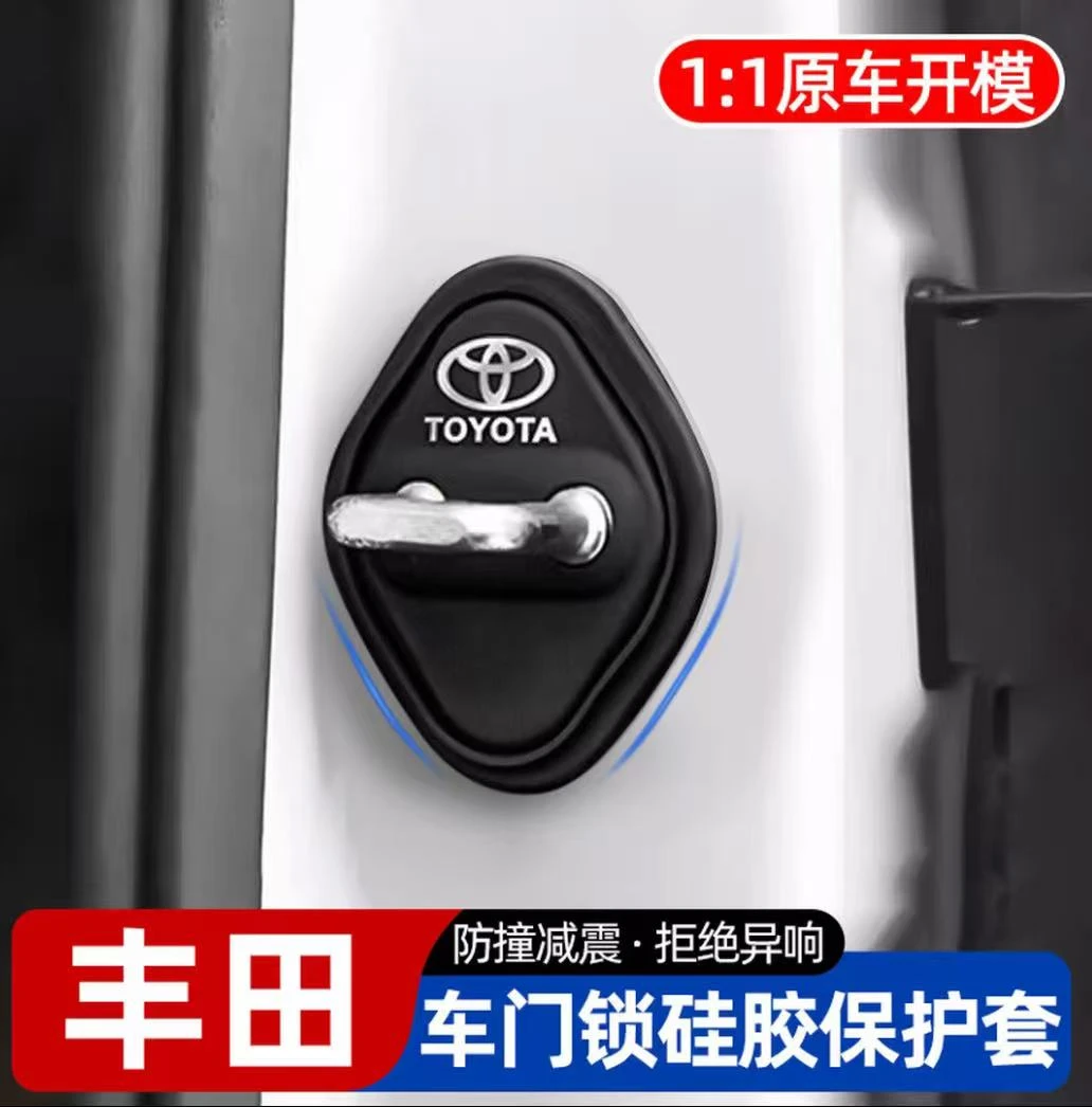 丰田卡罗拉凯美瑞RAV4锋兰达亚洲龙车门锁盖硅胶保护套防锈缓减震