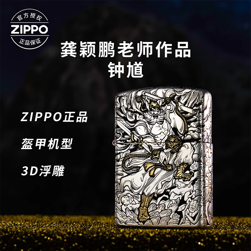 ZIPPO/之宝打火机错金银钟馗旗舰官方正品送男友礼物经典个性创意