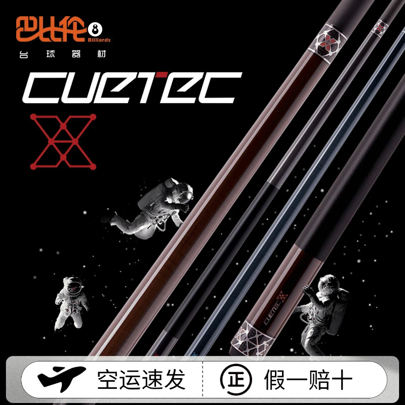丘泰克X系列台球杆球坦克黑科技碳纤维就球杆cuetecX黑科技台球杆