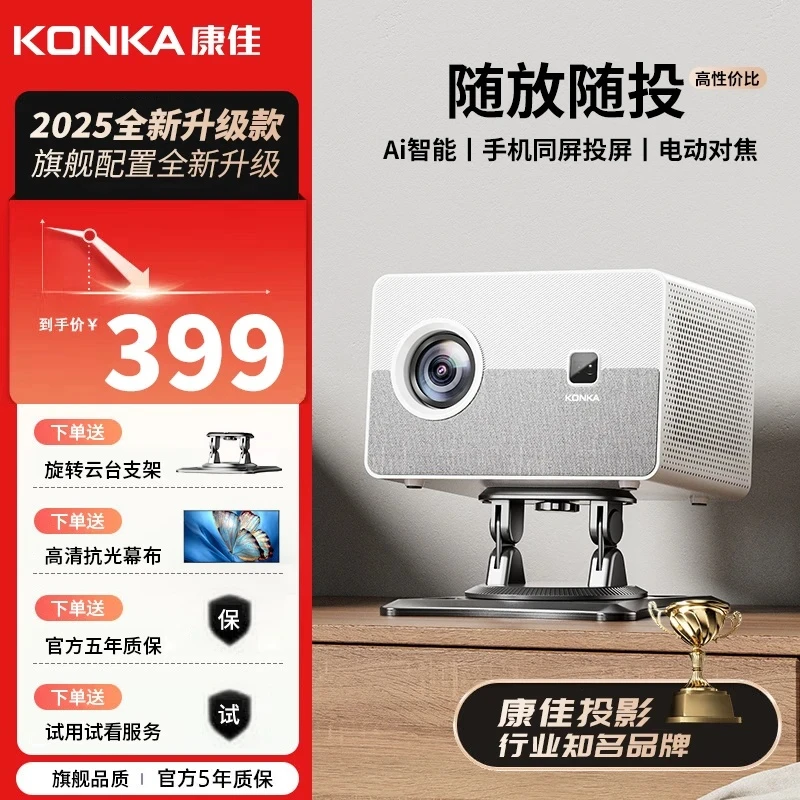 康佳投影仪H4PRO家庭影院智能语音蓝牙家用投影机2025新款