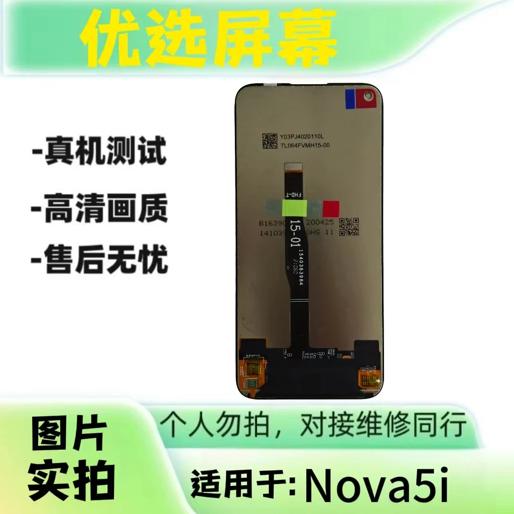 优选手机屏幕适用于nova5i Nova6se液晶屏 维修专用 个人慎拍