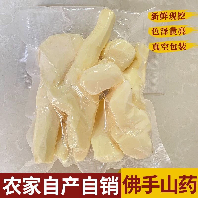 湖北武穴特产武穴佛手山药佛掌粉糯山药新鲜现挖去皮真空包装包邮