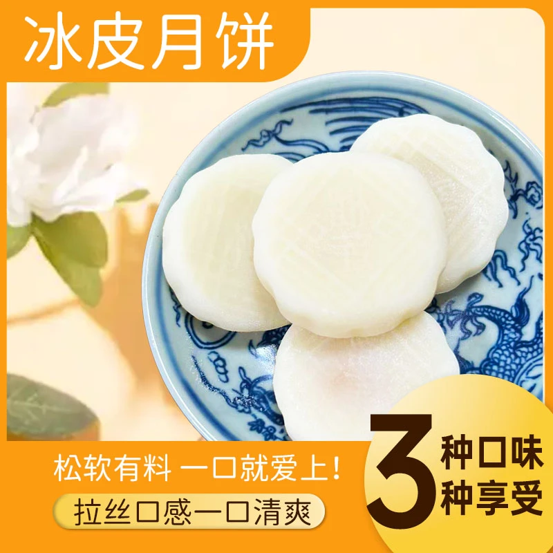 冰皮月饼月饼冰皮白色正宗爆浆糕点网红解馋小零食中秋送礼佳品