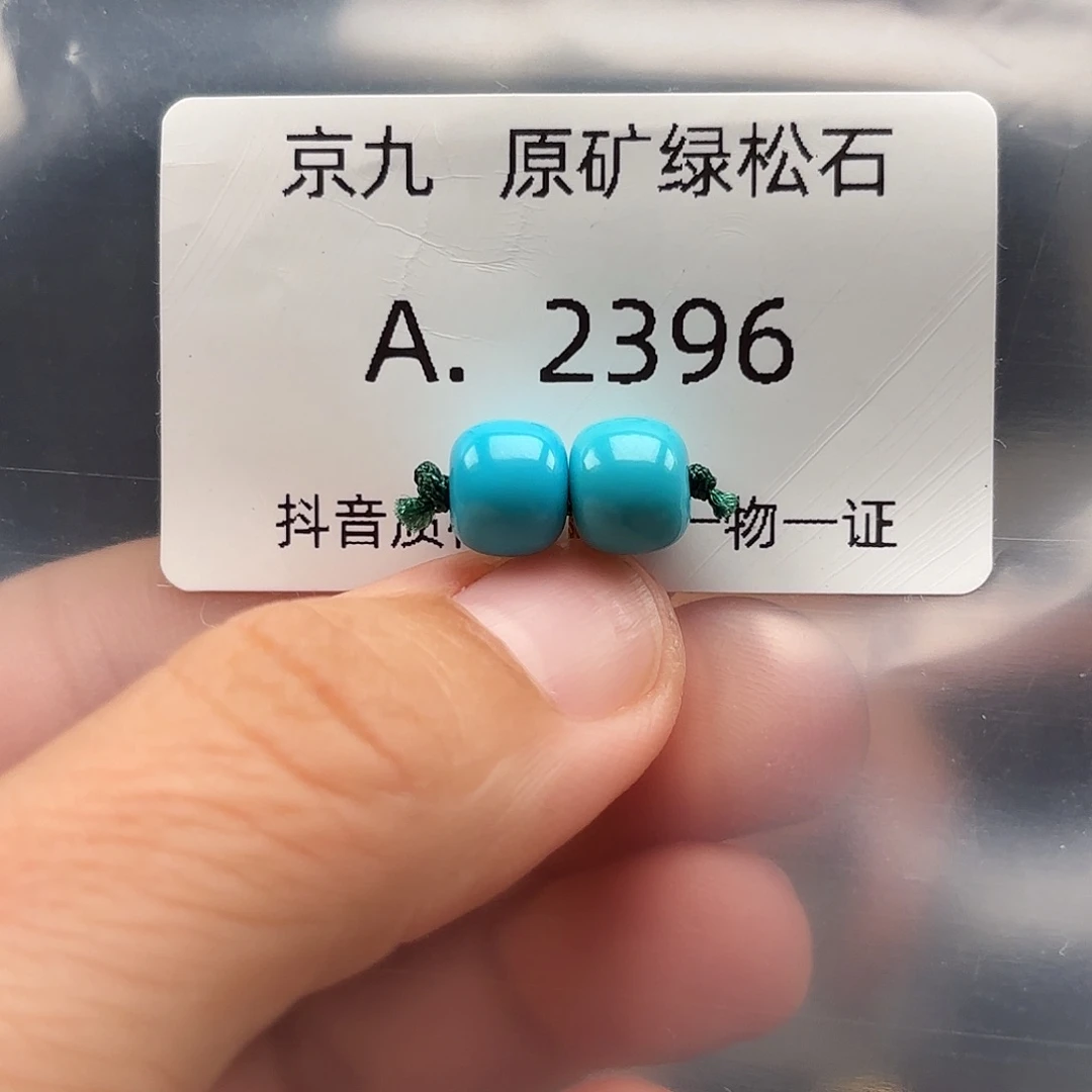 绿松石未镶嵌挂件8.2✖️7.1