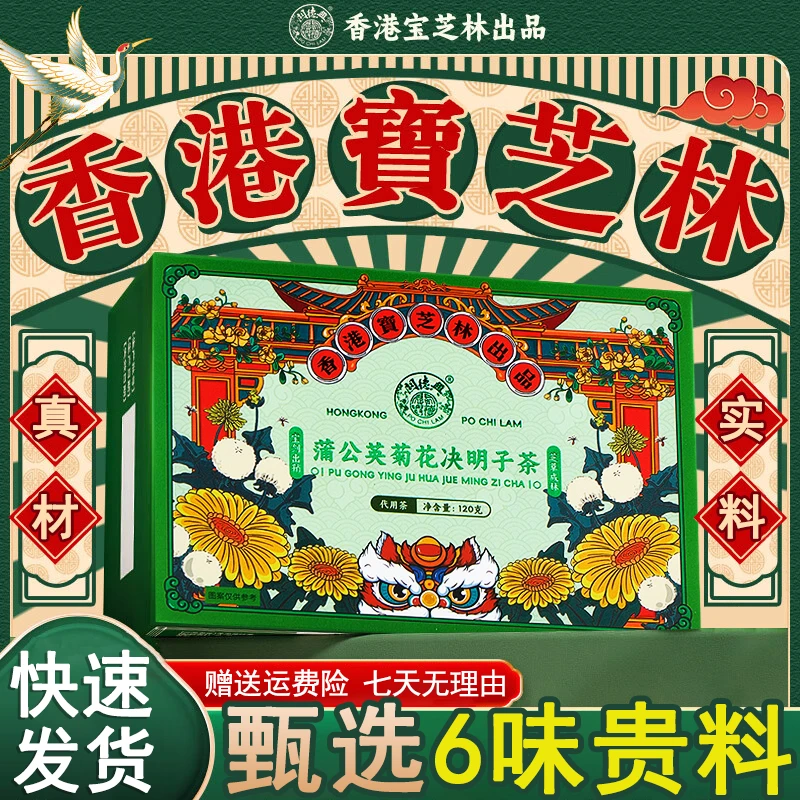 【大朵非碎渣】香港宝芝林蒲公英菊花枸杞决明子茶熬夜常备关德兴