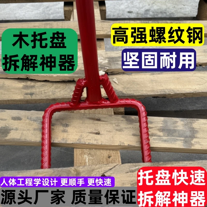 托盘拆板撬 托盘拆板工具 木托盘修理工具 托盘拆卸神器木托拆卸