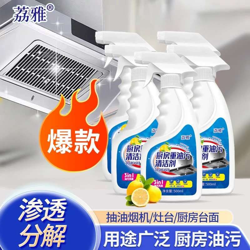 荔雅【5瓶】油污净多能厨房重油污家用厨房强力清洁温和强效油污净