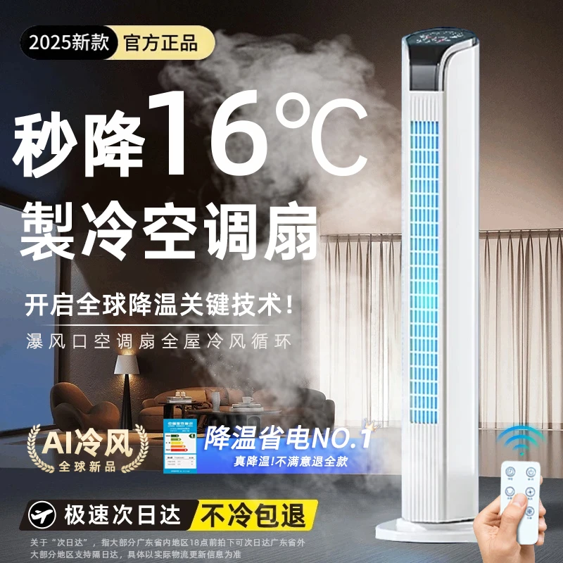 小米有品空调扇智能语音风扇家用立式节能静音降温冷风机水冷塔扇