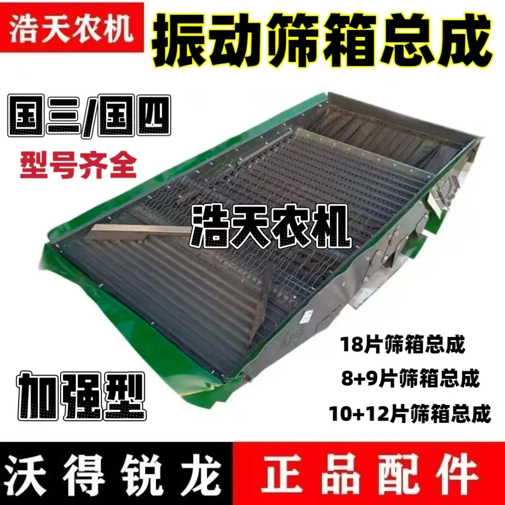 沃得锐龙收割机尊享旗舰振动筛总成筛框组合摇动筛箱总成筛子总成