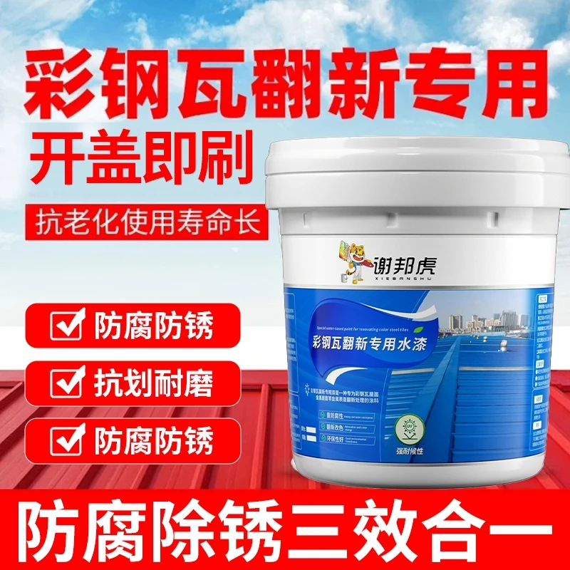 水性免打磨带锈转化底漆水性漆防腐防锈彩钢瓦铁门翻新铁锈转化剂