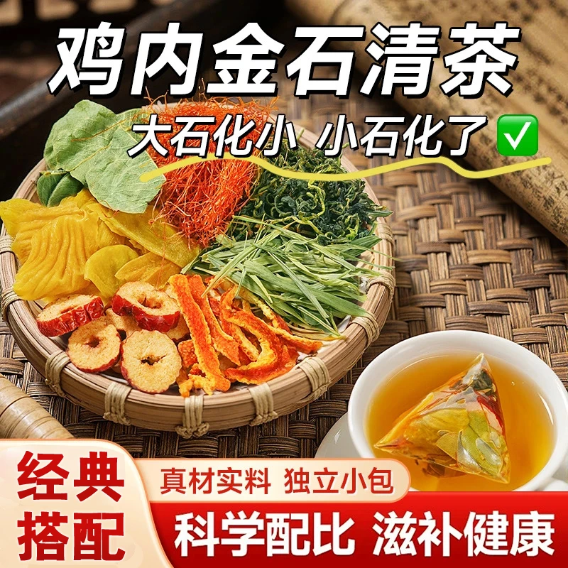 清石茶金钱草熟鸡内金石清茶蒲公英玉米须橘皮红枣办公室养生茶