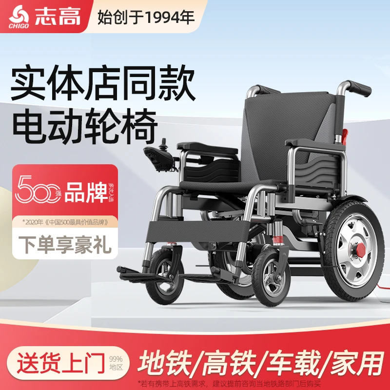 Chigo/志高电动轮椅车电动四轮代步轮椅车可折叠轻便老人残疾人孕妇通用