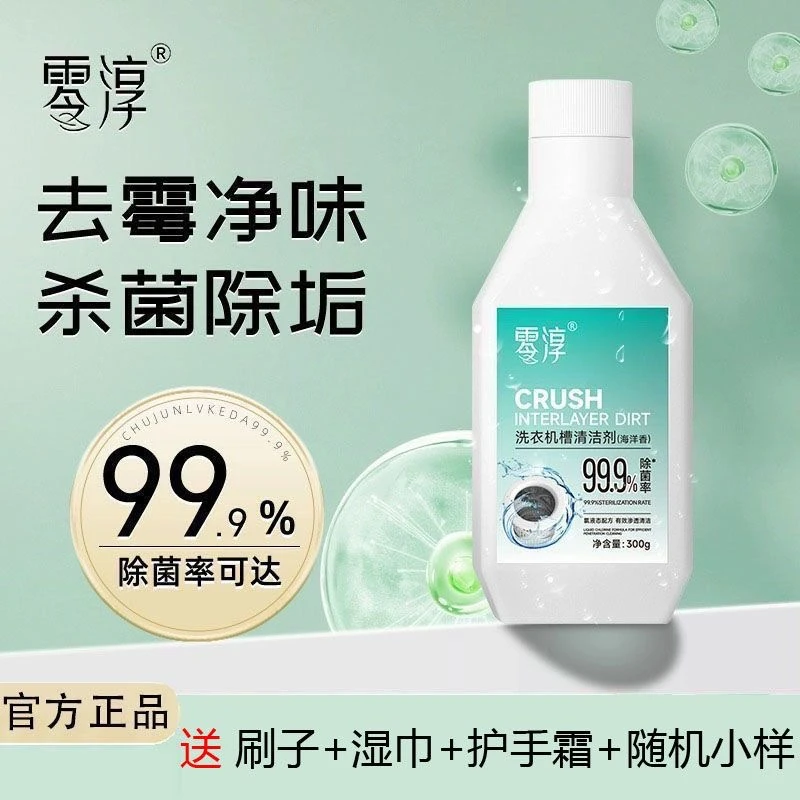 零淳洗衣机槽清洁剂全自动滚筒波轮强力除垢杀菌专用去霉斑霉菌