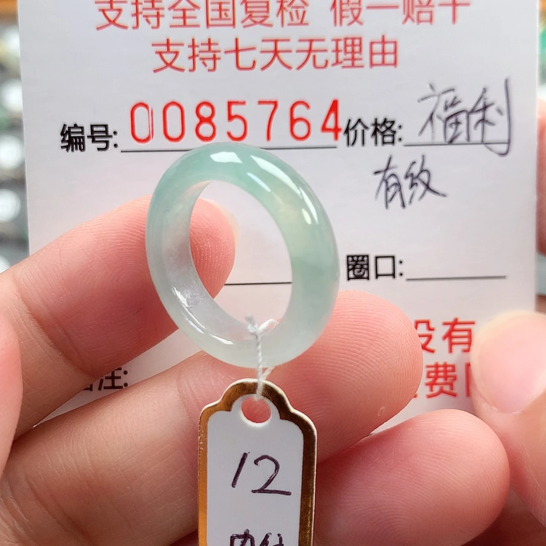 翡翠未镶嵌戒指12号
