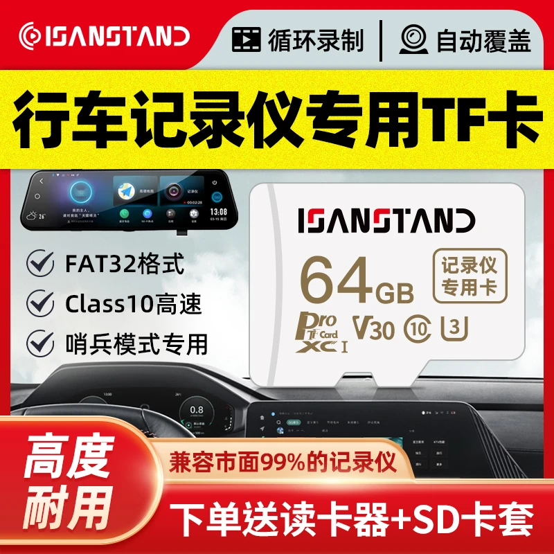 闪立派tf卡行车记录仪专用内存卡高速存储卡FAT32储存卡汽车sd卡