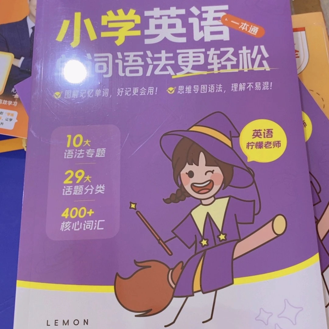 小学英语单词语法更轻松