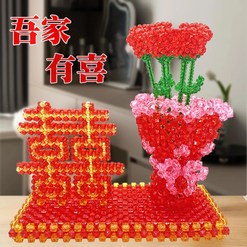 手工串珠摆件喜家居装饰摆件喜庆节日创意结婚新房摆设编织材料