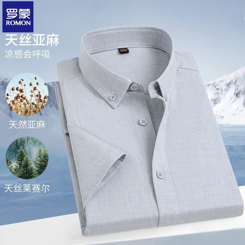 【天然亚麻+莱赛尔】罗蒙短袖衬衫男夏季新款透气棉麻高档纯色衬衣